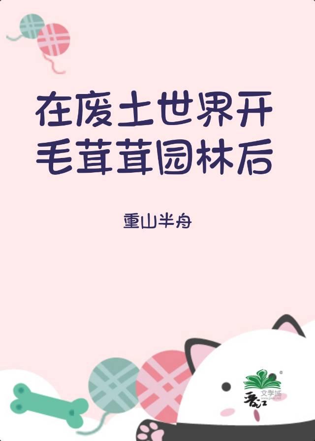 废土世界观