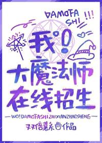 大魔法师电影在线观看