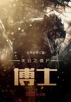 末日僵尸之战