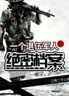 退役军人档案里面有什么东西