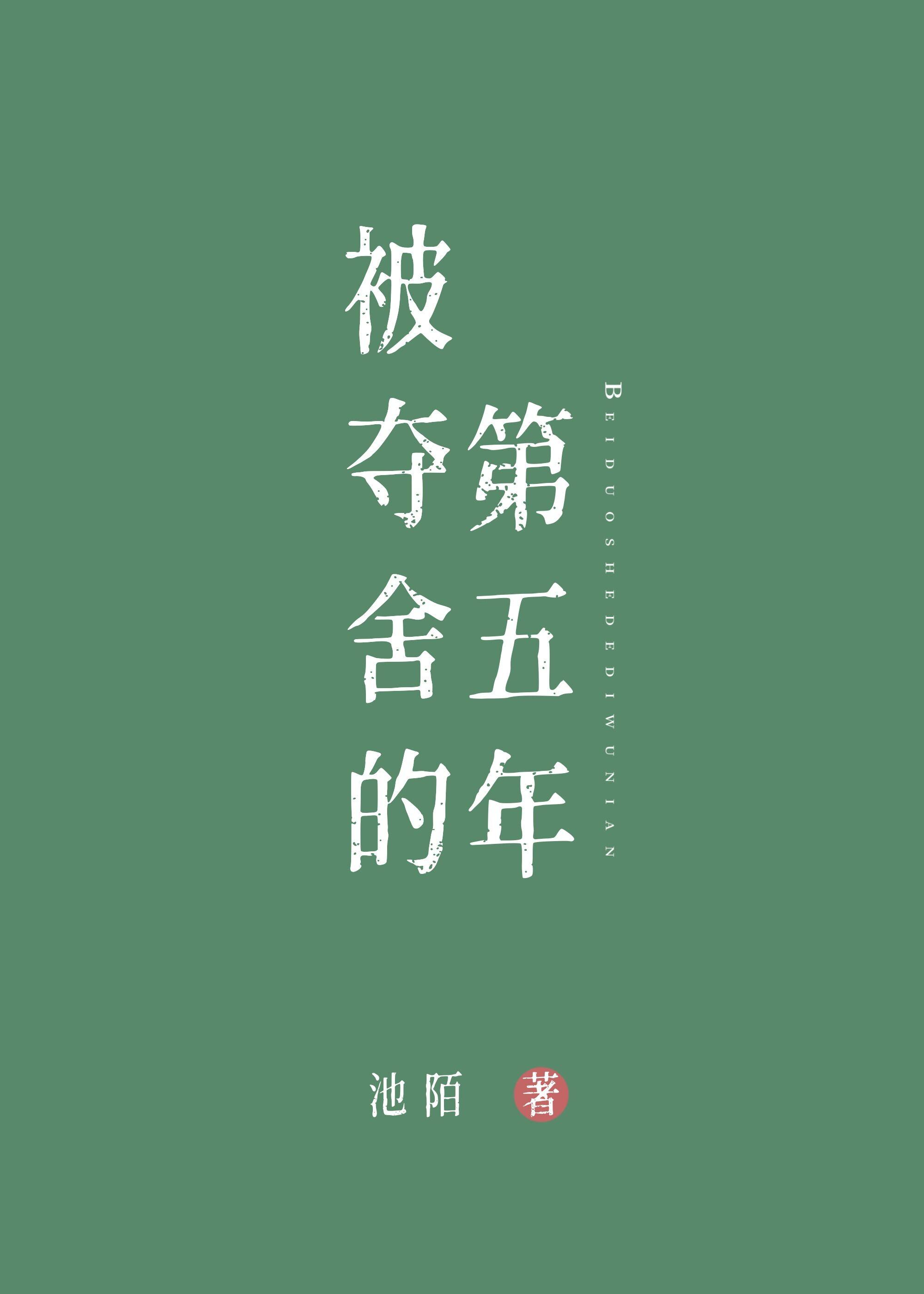 被夺舍啥意思