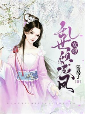女尊凤倾天下最新章节