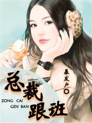 总裁跟班用什么名字好听