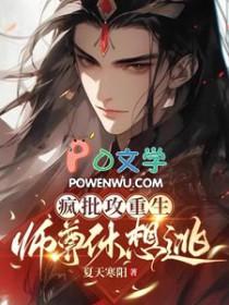 疯批师尊有什么坏心眼呢免费阅读