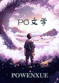 仙帝被曝光原名