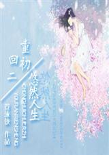 回到初二