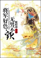 将军与姬
