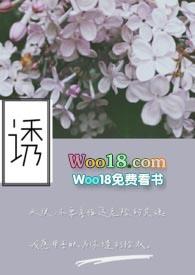 诱人
