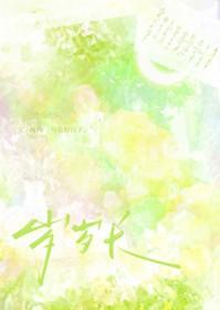 村霸农女傲娇夫君来种田无弹窗免费阅读