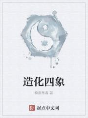 四象万化阵打几天