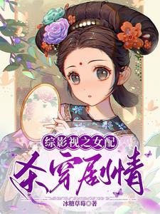 综影视含刺杀家