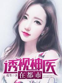 透视神医在都市顾铭
