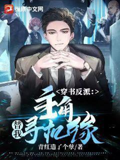 主角穿成反派