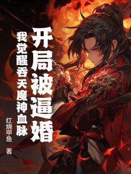 吞天魔神陈凡免费阅读