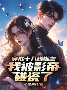 修真大佬穿星际(快穿)书包网