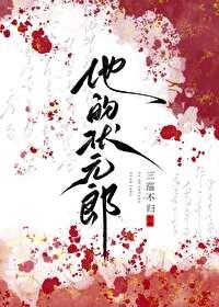 状元郎是真的吗
