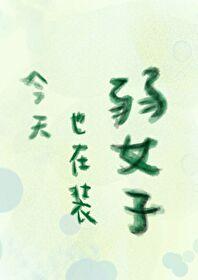 今天也在努力装穷晋江
