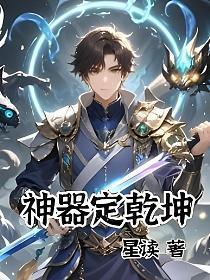 乾坤定夺