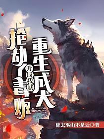 重生我变成了狗