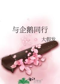 和企鹅生活在一起的动物
