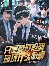 劫匪模拟器手机版