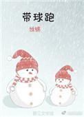 带球跑追妻火葬场的
