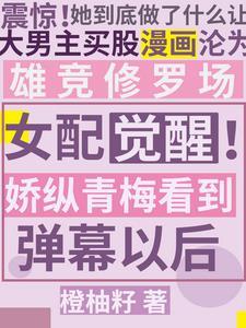 女配青梅文