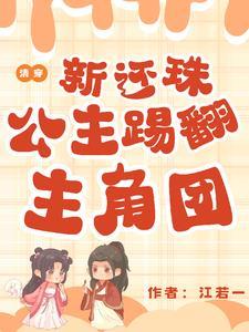 还珠之公主