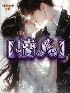 情人眼里出西施一句是什么意思