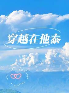 穿越泰国的