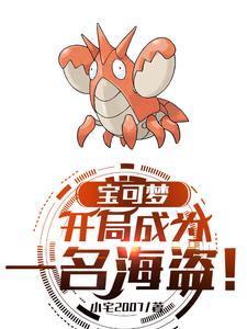 宝可梦我的精灵全员恶人黑羽的精灵