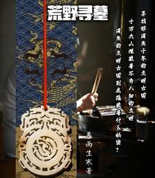 荒野寻墓最后赤姐去哪了