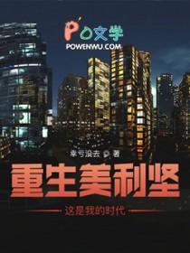 这是我的时代免费阅读