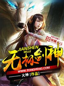 无极剑神下部