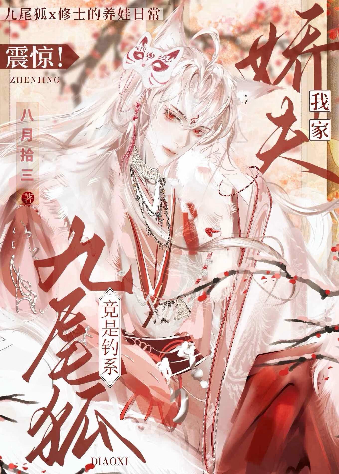 我家娇娇